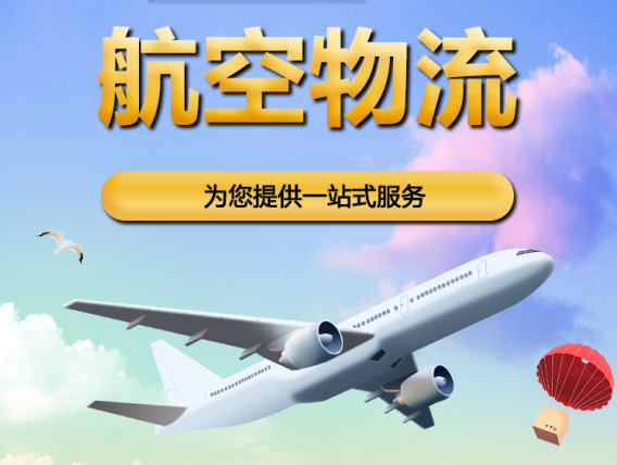 梅州空运重庆江北机场